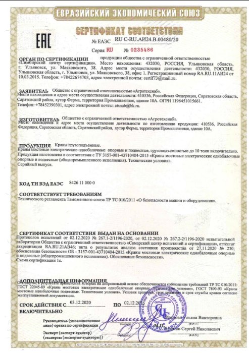 Сертификат соответствия